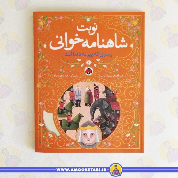 کتاب پسری که پیر به دنیا امد عمو کتابی