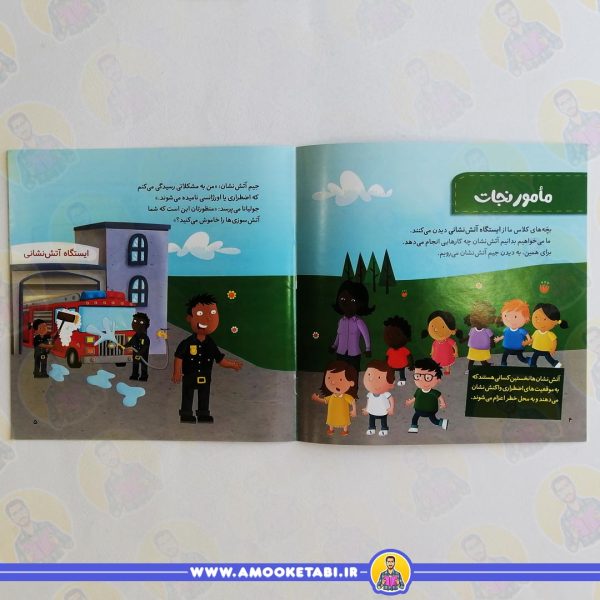 قیمت کتاب کی چیکار میکنه آتش نشان