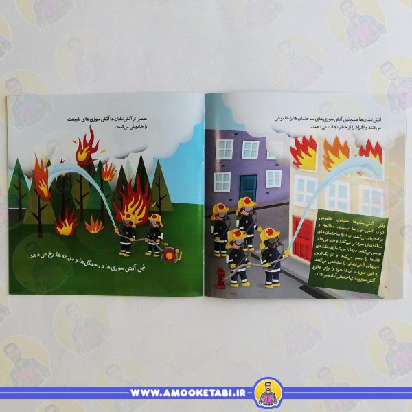 خرید کتاب کی چیکار میکنه آتش نشان