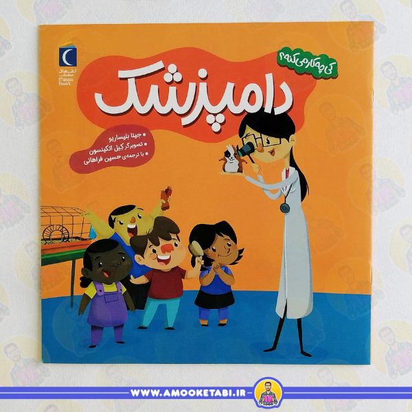 کتاب کی چیکار میکنه دامپزشک عمو کتابی