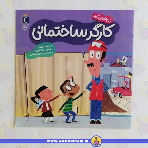 کتاب کی چیکار میکنه کارگر ساختمانی عموکتابی