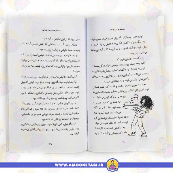 کتاب کودکان کتاب کیتی حوصله ام سر رفته
