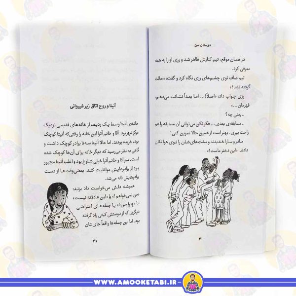 خرید کیتی دختر آتش پاره دوستان من کتاب کودکان