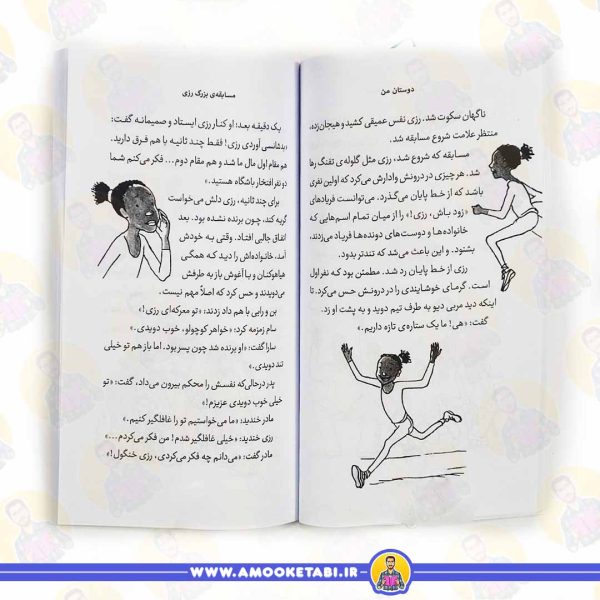 کتاب کیتی دختر آتش پاره دوستان من با متن