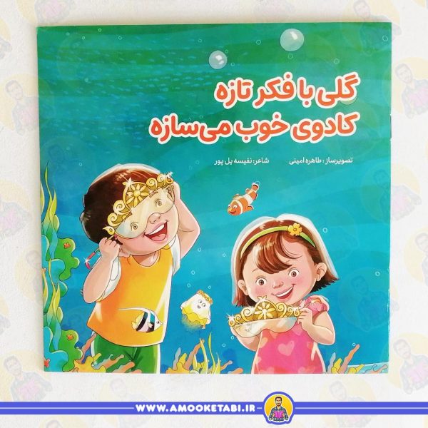 کتاب گلی بافکر تازه کادوی خوب میسازه عمو کتابی