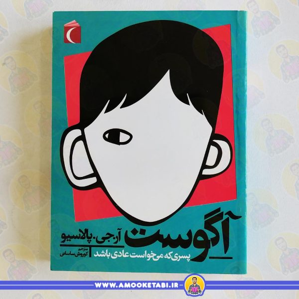 آگوست