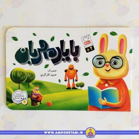 کتاب با یار مهربان عمو کتابی