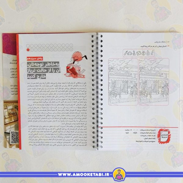 خرید کتاب باشگاه مغز پلاس توجه و تمرکز