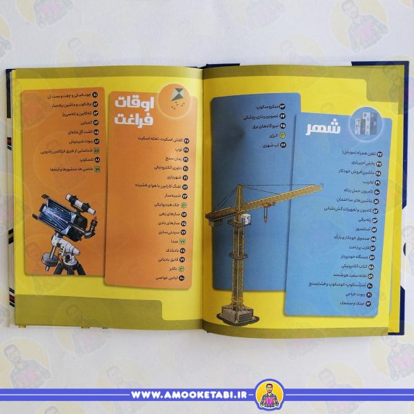 متن کتاب دایره المعارف وسیله هاچگونه کار میکنند