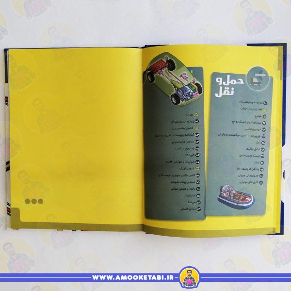 قیمت کتاب دایره المعارف وسیله هاچگونه کار میکنند