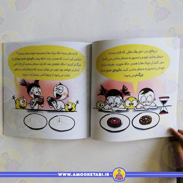 خرید کتاب دایره کوچک صبر