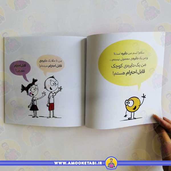 قیمت کتاب دایره کوچک قابل احترام