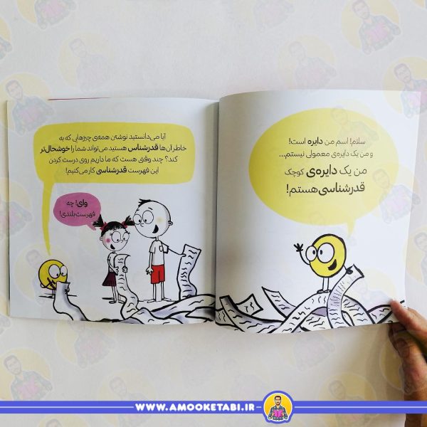 قیمت کتاب دایره کوچک قدرشناسی