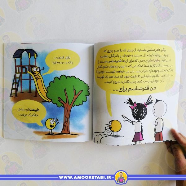 خرید کتاب دایره کوچک قدرشناسی