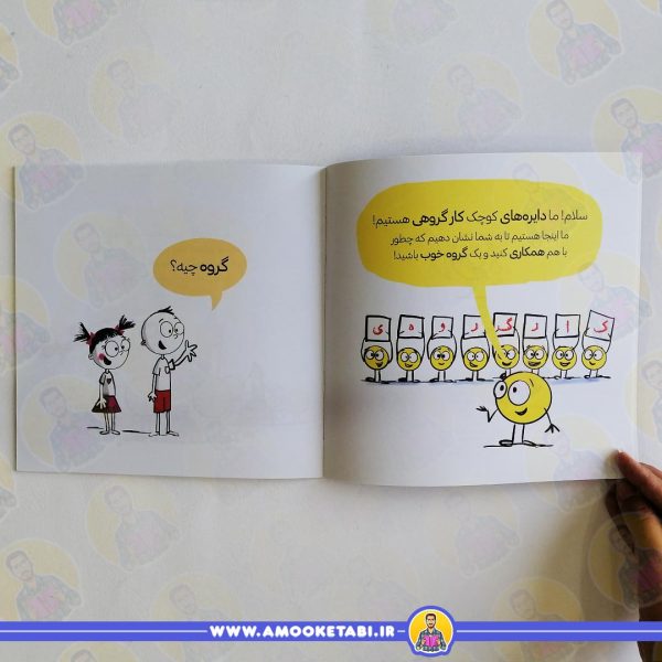 قیمت کتاب دایره کوچک کارگروهی