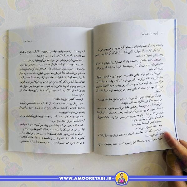 خریدکتاب در جستجوی پریچهر