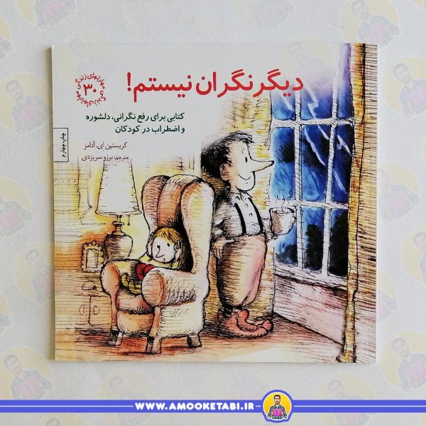 کتاب دیگر نگران نیستم عمو کتابی