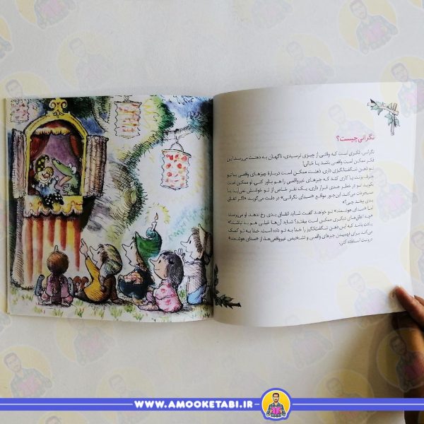 قیمت کتاب دیگر نگران نیستم
