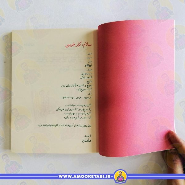 قیمت کتاب زندگی روی در یخچال