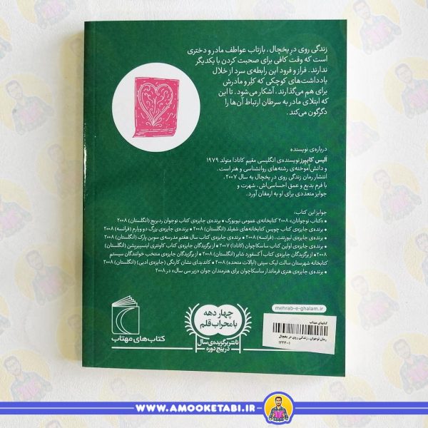خرید کتاب زندگی روی در یخچال