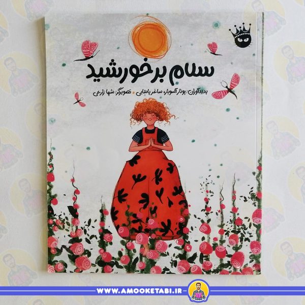 کتاب سلام بر خورشید عمو کتابی