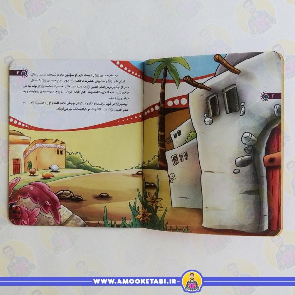 قیمت کتاب من امام حسین را دوست دارم