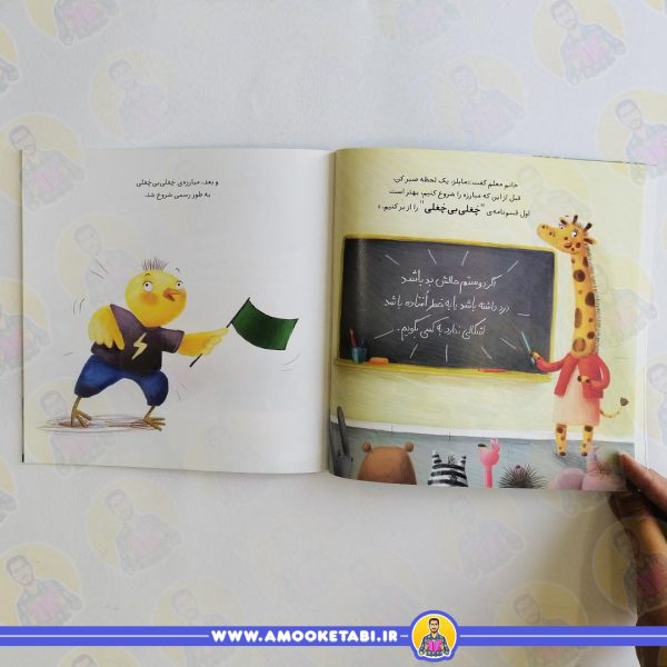 خرید کتاب چغلی بی چغلی