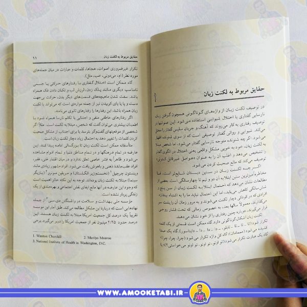 قیمت کتاب کلیدهای برخورد با لکنت زبان