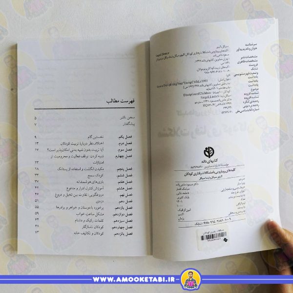 فهرست کلیدهای رویارویی با مشکلات رفتاری کودکان