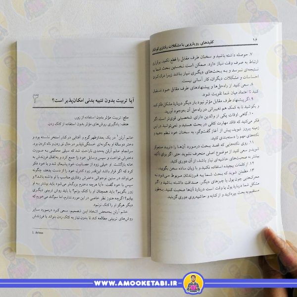 قیمت کلیدهای رویارویی با مشکلات رفتاری کودکان