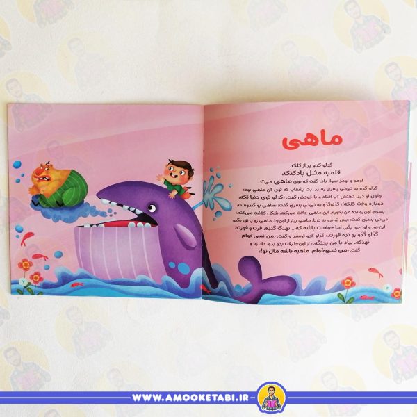 خرید کتاب گدلو گدو