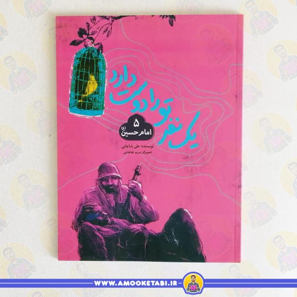 کتاب یک نفر تو را دوست دارد عمو کتابی