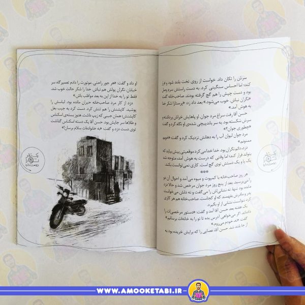 خرید کتاب یک نفر تو را دوست دارد