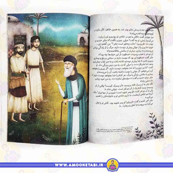 قیمت کتاب داستان هایی از زندگی امام باقر