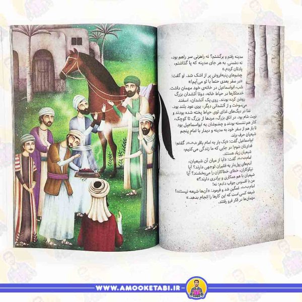 متن کتاب داستان هایی از زندگی امام باقر