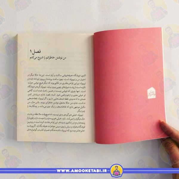 متن کتاب هیتی عروسک یکصد ساله