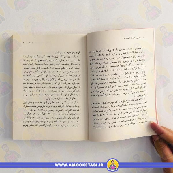 قیمت کتاب هیتی عروسک یکصد ساله