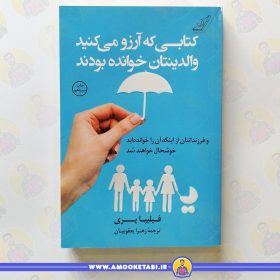 خرید کتابی که آرزو میکنید والدینتان خوانده بودند عمو کتابی