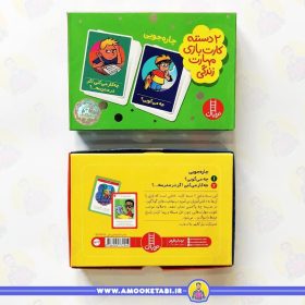 کارت بازی مهارت زندگی چاره جویی عمو کتابی