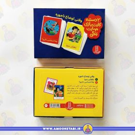 کارت بازی وقتی اوضاع ناجوره عمو کتابی