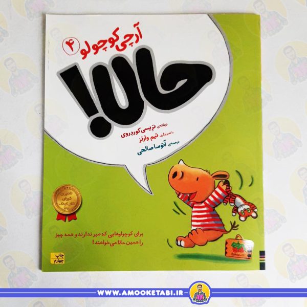 کتاب آرچی کوچولو عمو کتابی