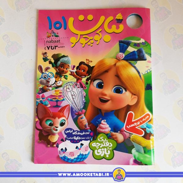 نبات کوچولو 101 عمو کتابی