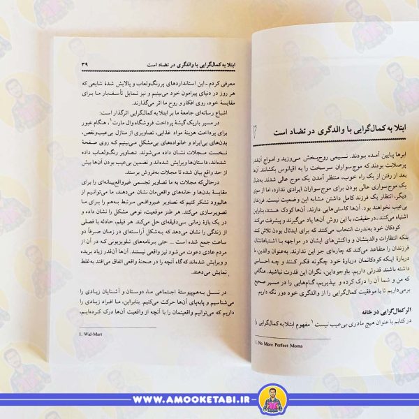 خرید کتاب هیچ کودکی بی عیب نیست