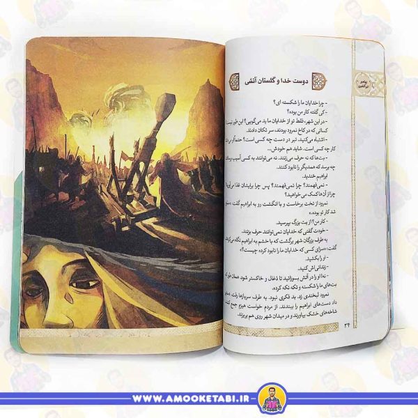کتاب پیامبر تبر آتشین صفحه داخلی کتاب داستان