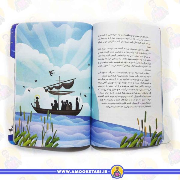 کتاب داستان کودکان کتاب پیامبر شفابخش