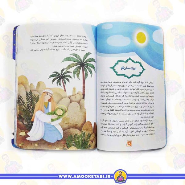 خرید کتاب پیامبر شفابخش