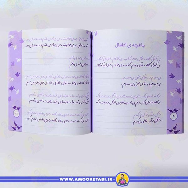 متن کتاب زیبا بنویسیم اموزش خط تحریری