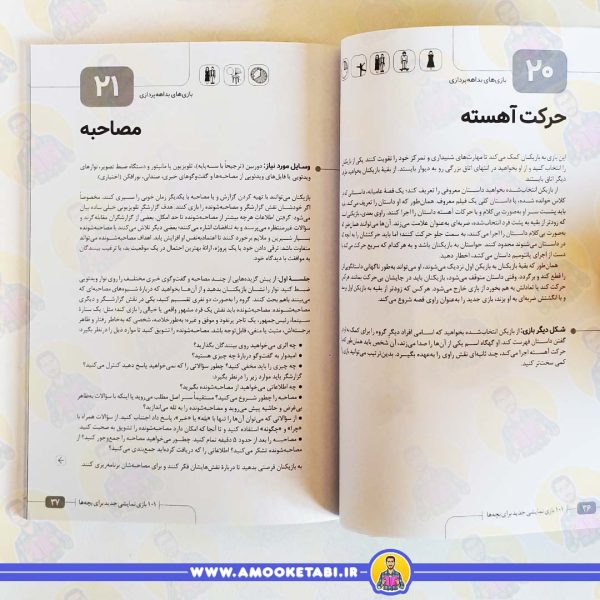متن کتاب 101 بازی نمایشی جدید برای بچه ها