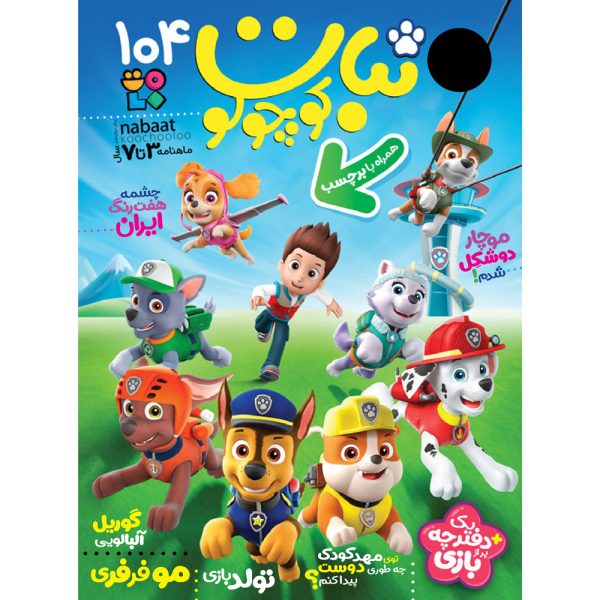 کتاب نبات کوچولو 104 عمو کتابی