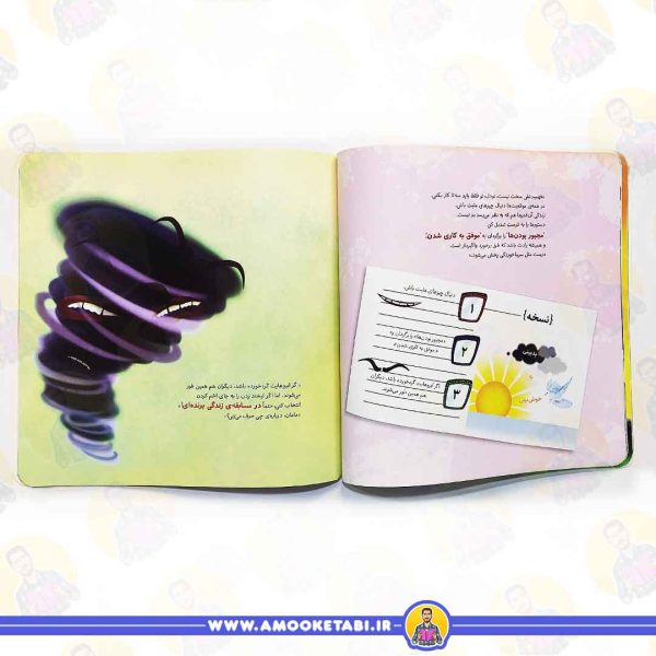 کتاب غر می زنم صفحه داخلی